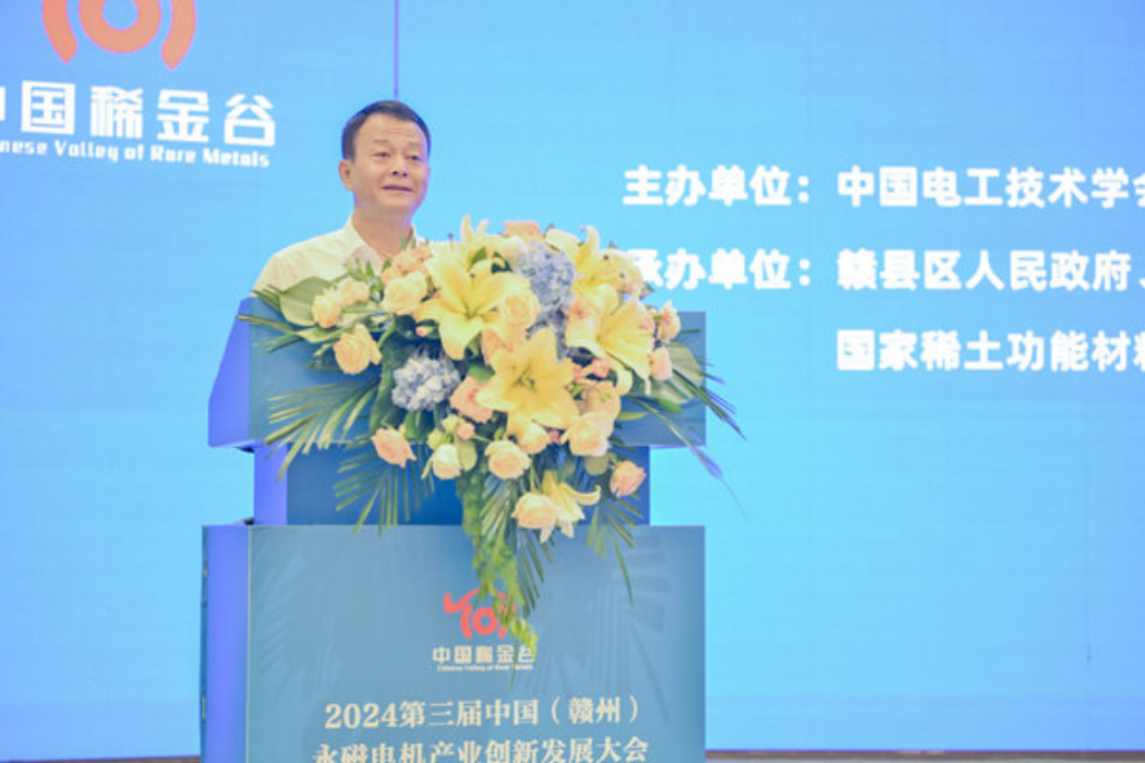 2024第三届中国（赣州）永磁电机产业创新发展大会成功举办1031.png
