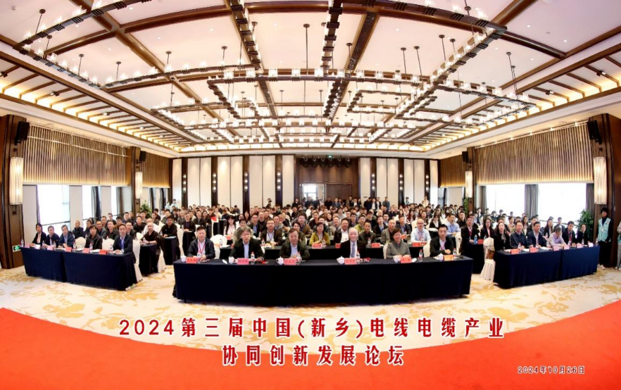 （高巍改   5稿）2024第三届中国（新乡）电线电缆产业协同创新发展论坛成功举办334.png