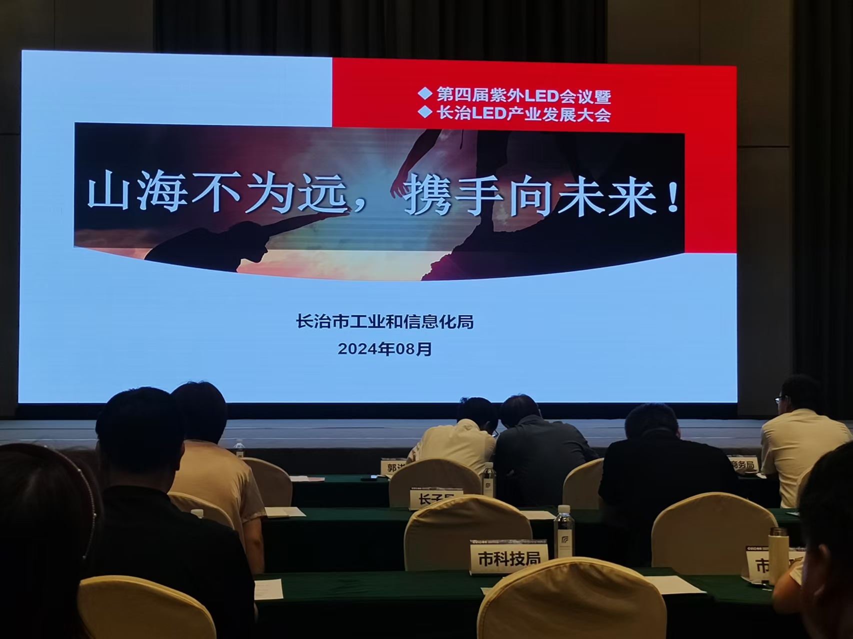 240823下午半导体光电项目推介会-图片6.jpg