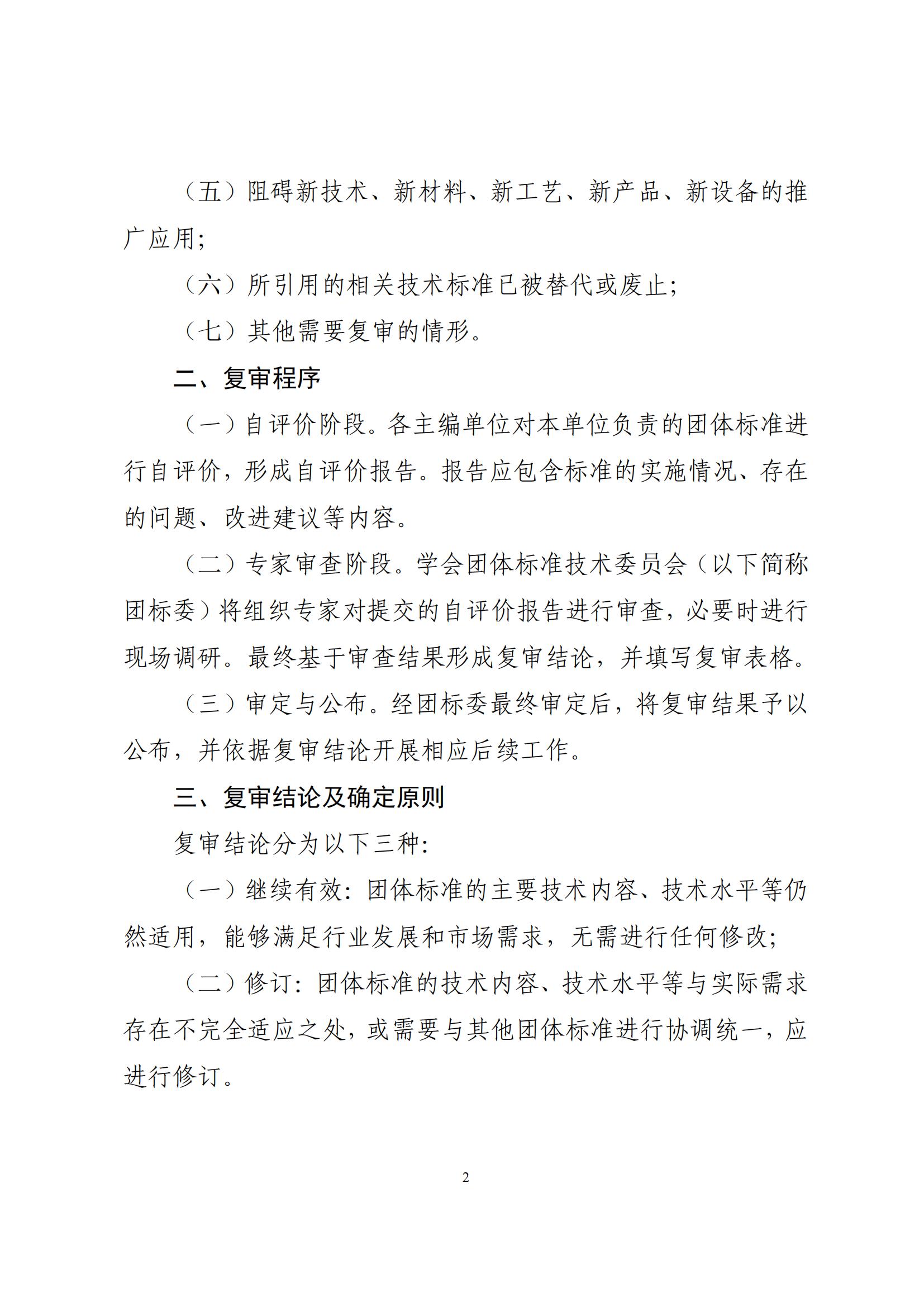 宁夏材料研究学会关于组织开展团体标准复审工作的通知修改稿-武金龙_01.jpg