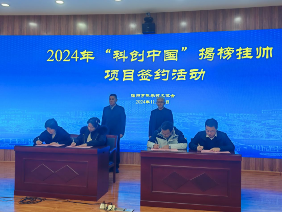 徐州市科协&ldquo;揭榜挂帅&rdquo;科技项目成功签约-新闻稿158.png