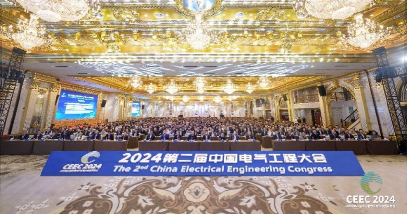 【定稿】2024第二届中国电气工程大会暨展览会在合肥成功举办(1)375.png