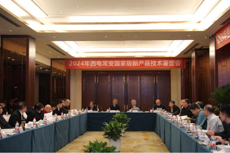 （定稿）西电常变六项新产品顺利通过我会鉴定鉴定696.png
