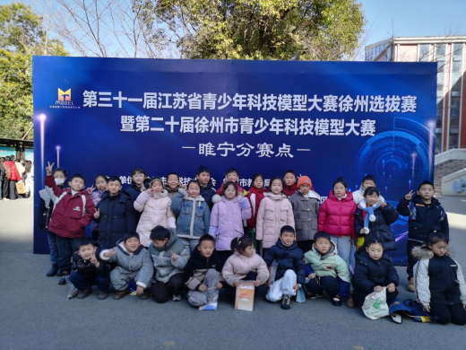 睢宁县成功举办青少年科技模型大赛250.png