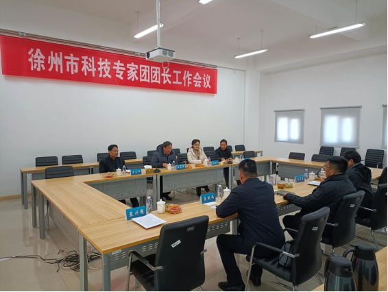 市科技专家团召开团长工作会议158.png