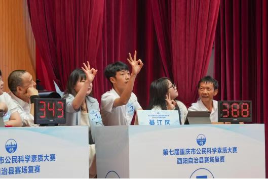 举办第七届重庆市公民科学素质大赛2