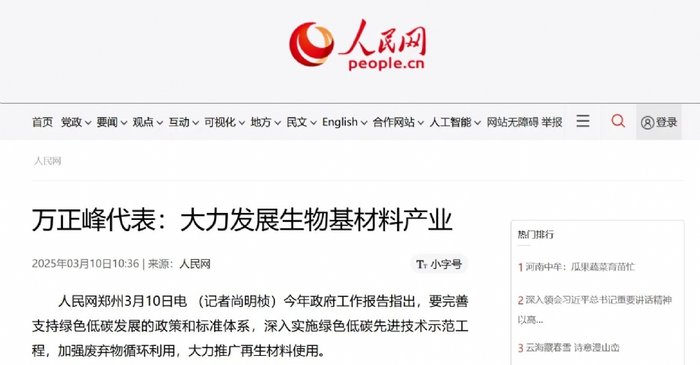 万正峰代表：大力发展生物基材料产业.jpg
