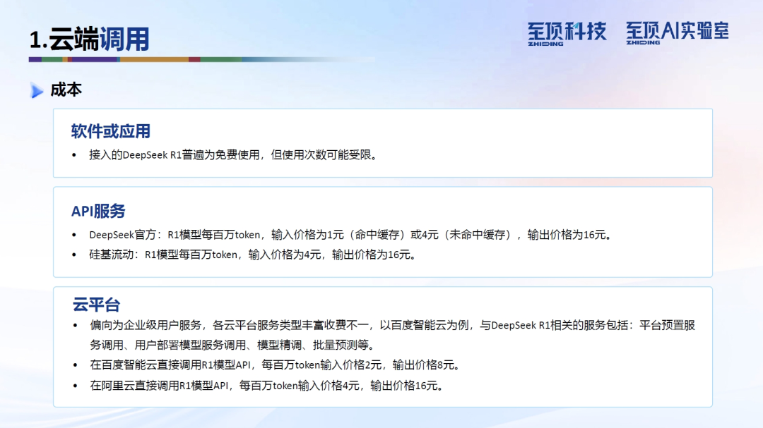 至顶AI实验室：DeepSeek完全实用手册，从技术原理到使用技巧（PDF版）