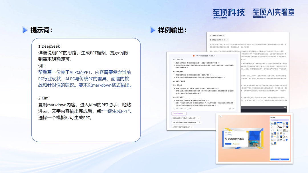 至顶AI实验室：DeepSeek完全实用手册，从技术原理到使用技巧（PDF版）