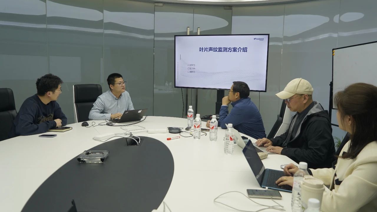金风科技 走访 研讨.jpg