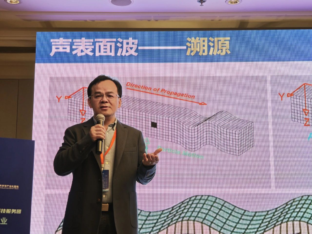 研讨会 表面波.jpg