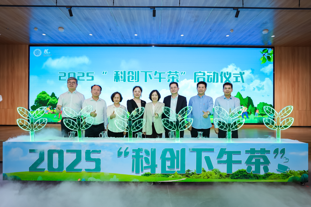 科创下午茶启动仪式.png