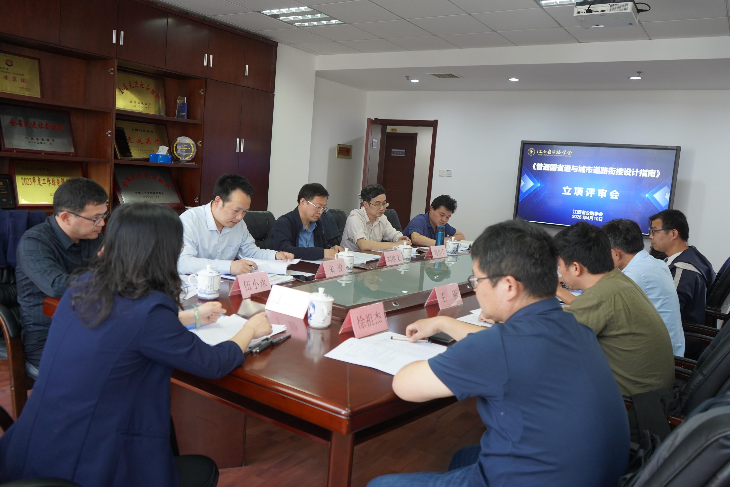 《普通国省道与城市道路衔接设计指南》团体标准立项评审会_small.jpg