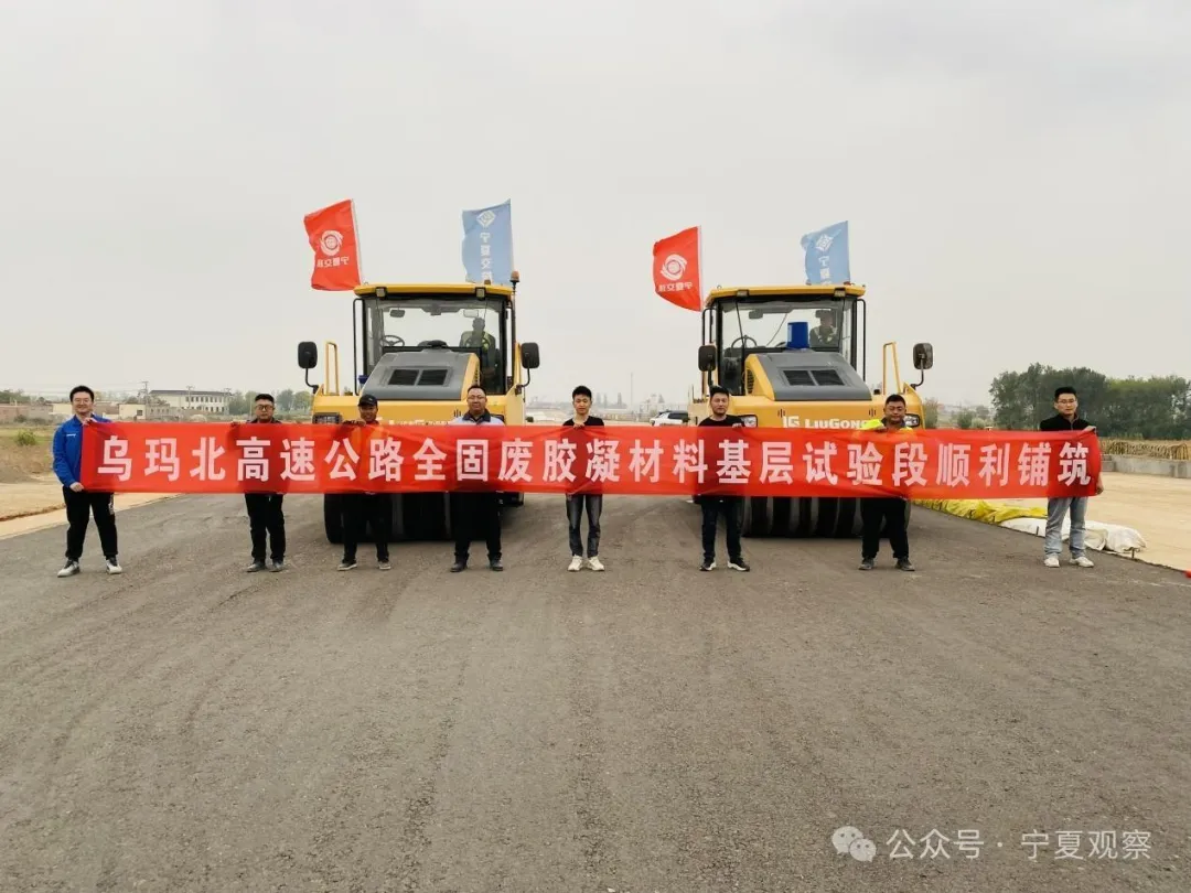 让工业固废成为道路建设“主力军”

宁夏交建“变废为宝”.jpg