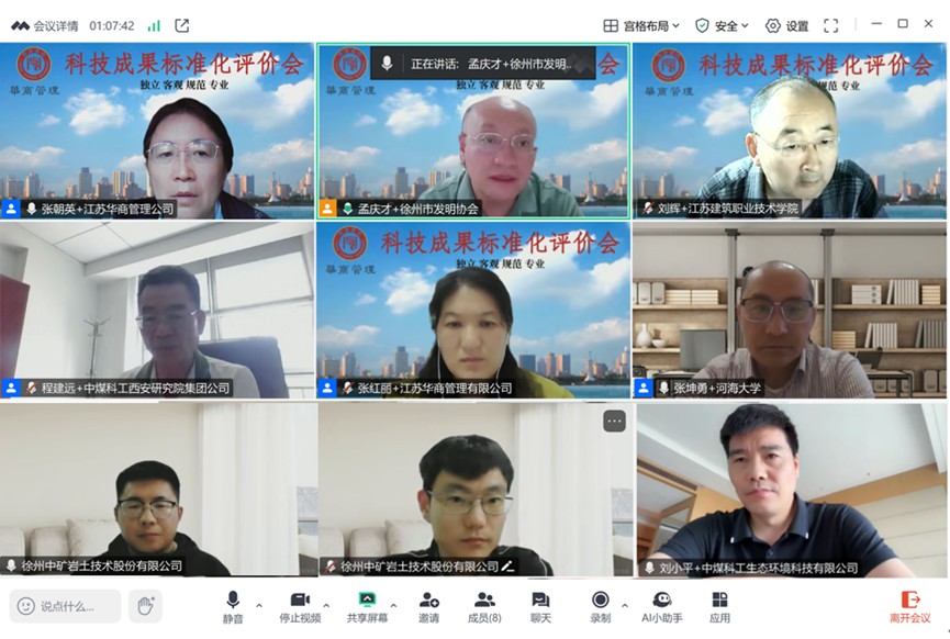 20.科技成果评价会专家截屏_20250509.jpg