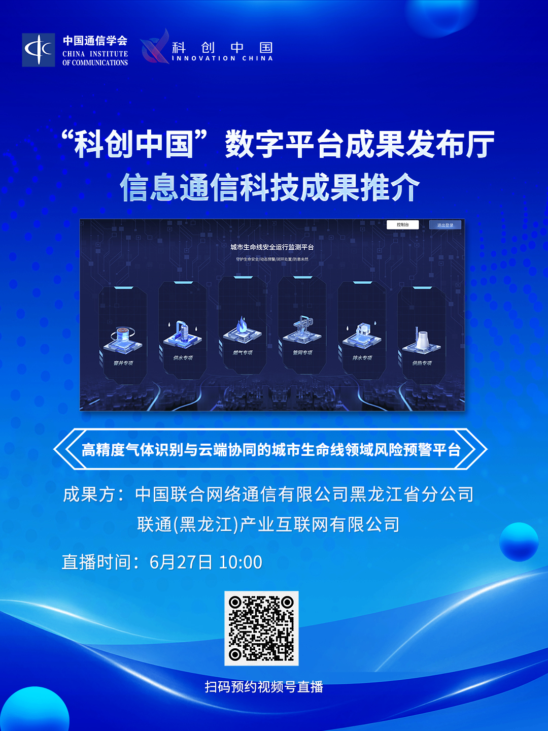 高精度气体识别与云端协同的城市生命线领域风险预警平台***