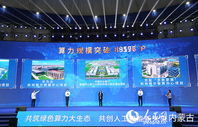 大会现场。人民网记者 齐浩男摄