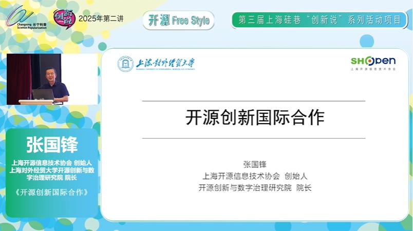 开源创新国际合作01.jpg