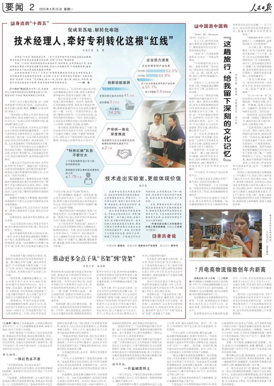 人民日报技术红娘.jpg
