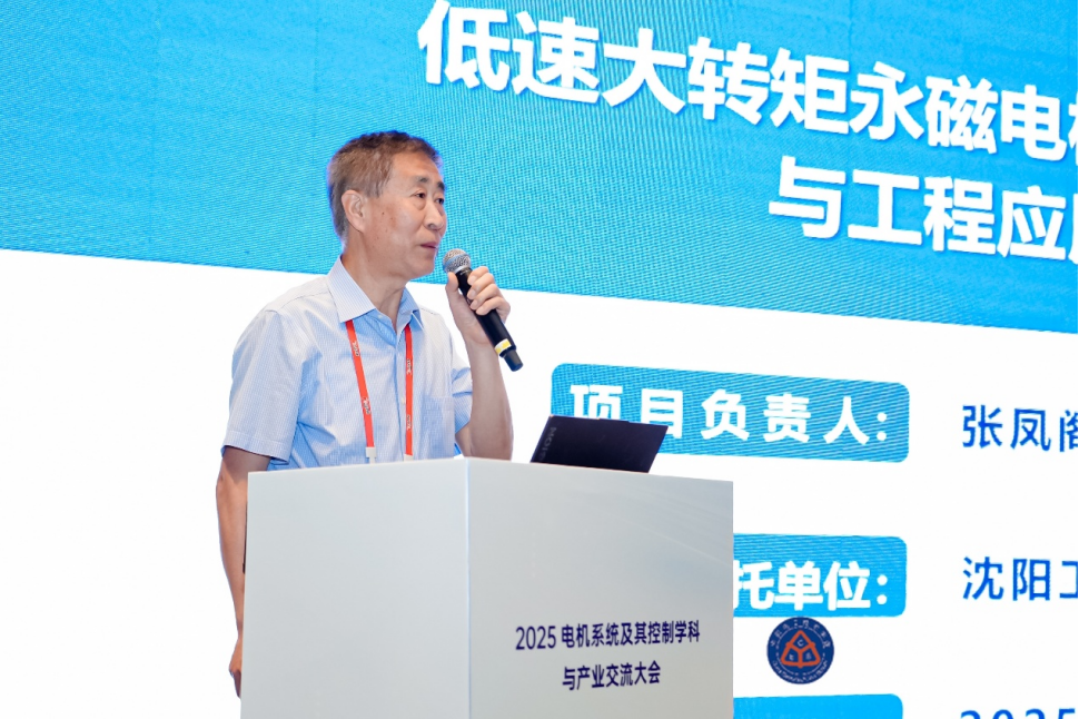 10稿-2025电机系统及其控制学科与产业大会在杭州成功举办1916.png