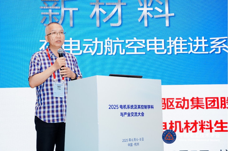 10稿-2025电机系统及其控制学科与产业大会在杭州成功举办1952.png
