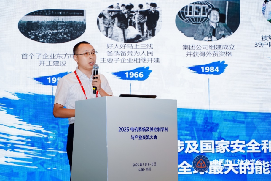 10稿-2025电机系统及其控制学科与产业大会在杭州成功举办2018.png