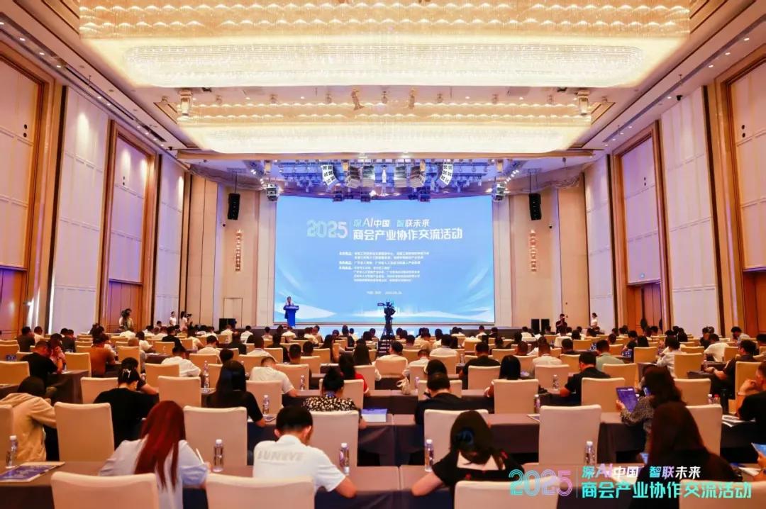 1.2025商会产业协作交流活动.jpg