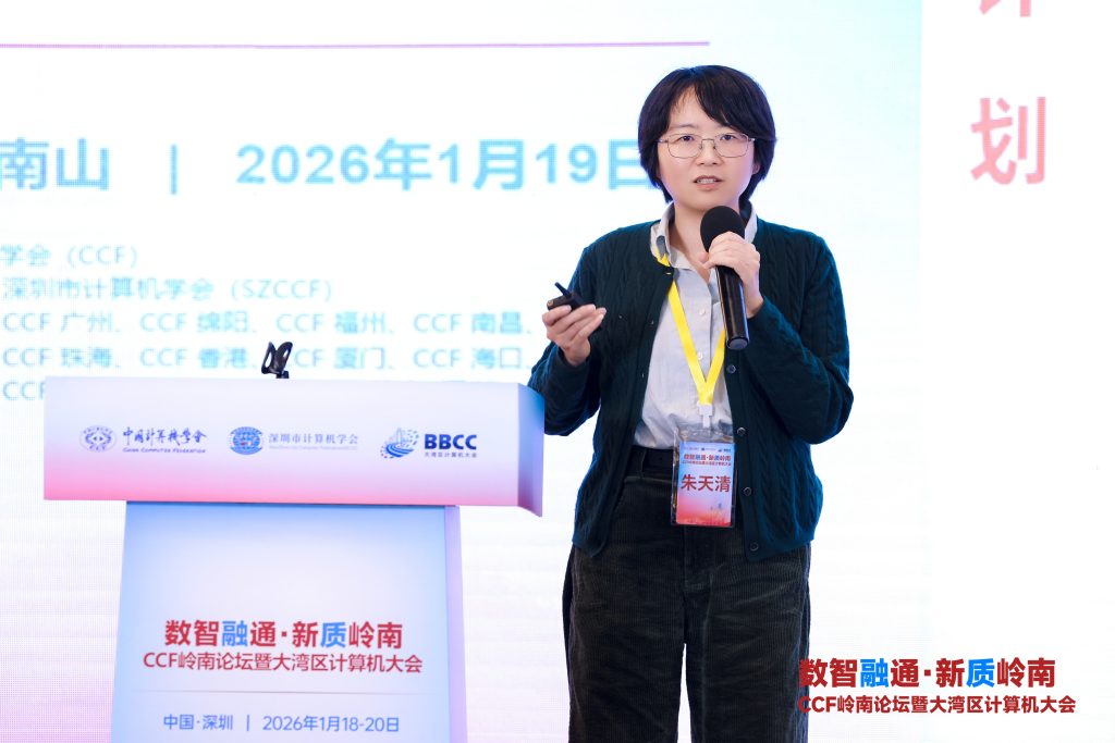 CCF岭南论坛暨大湾区大会(BBCC) 莲花山论剑论坛圆满举办