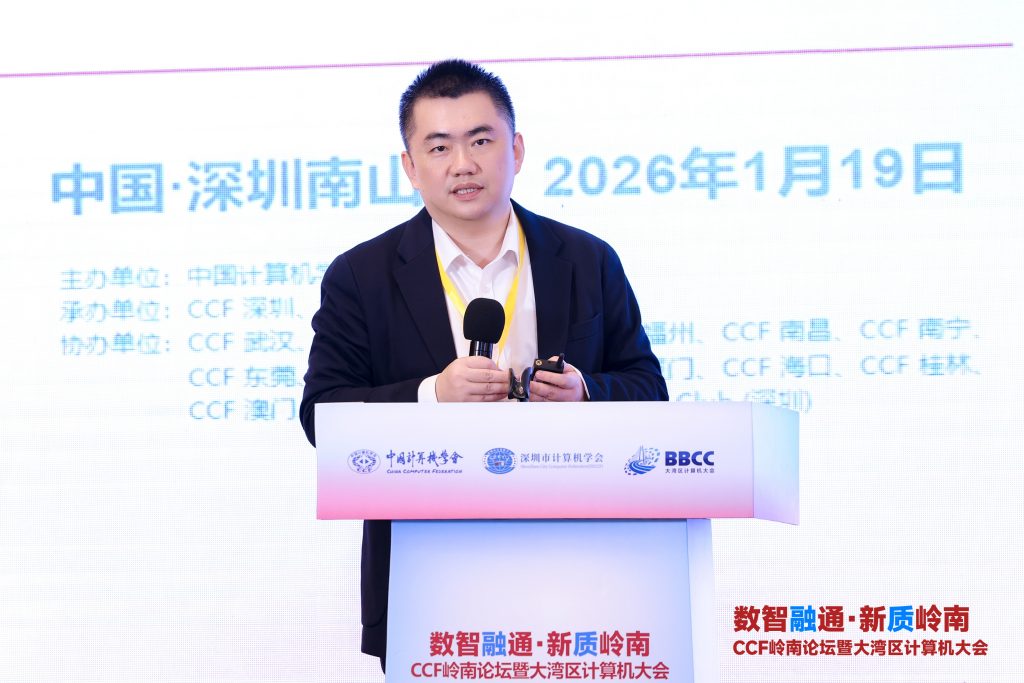 CCF岭南论坛暨大湾区大会(BBCC) 莲花山论剑论坛圆满举办