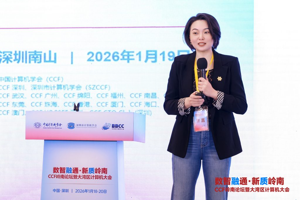 CCF岭南论坛暨大湾区大会(BBCC) 莲花山论剑论坛圆满举办