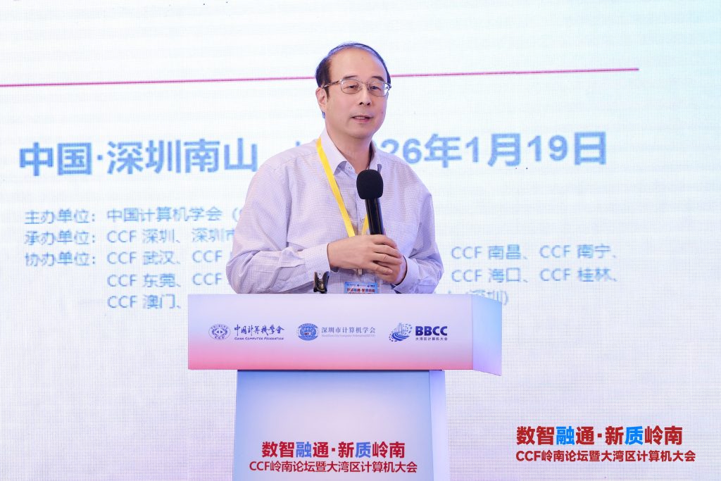 CCF岭南论坛暨大湾区大会(BBCC) 莲花山论剑论坛圆满举办