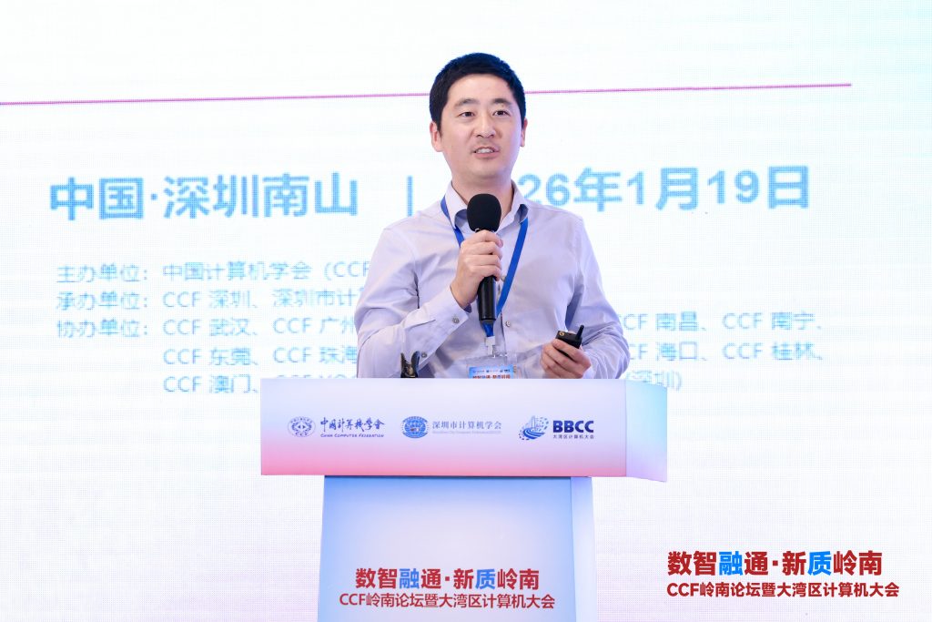 CCF岭南论坛暨大湾区大会(BBCC) 莲花山论剑论坛圆满举办