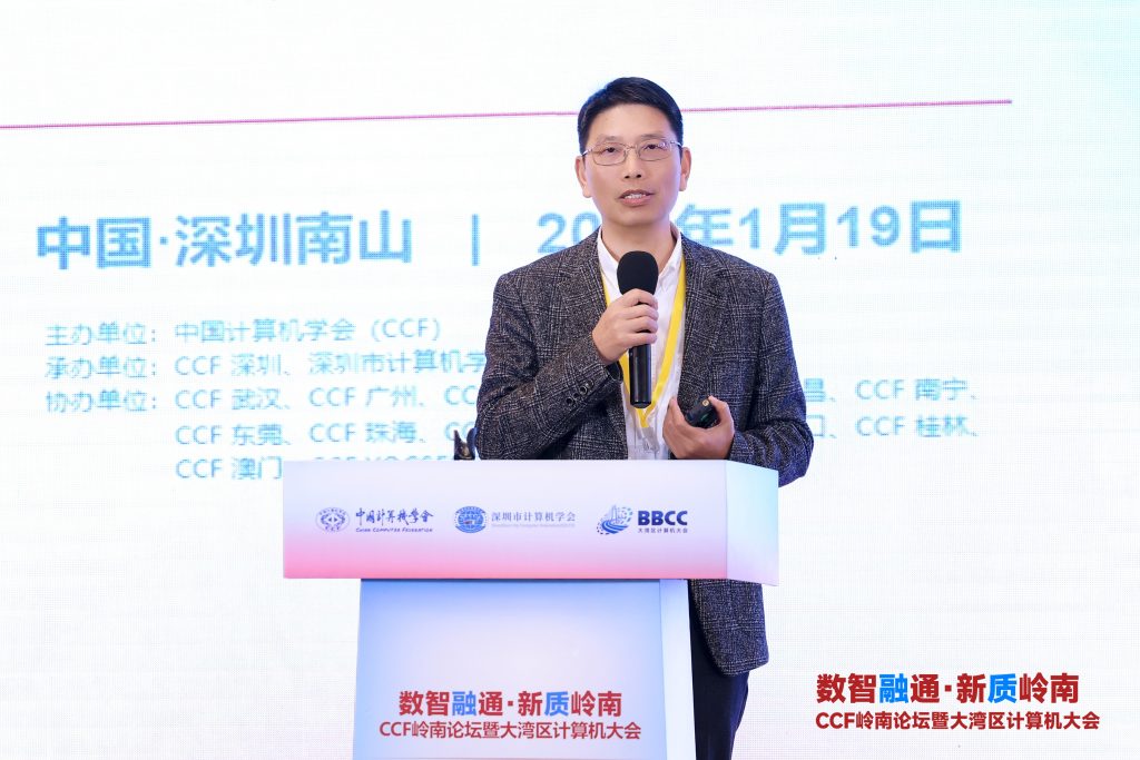 CCF岭南论坛暨大湾区大会(BBCC) 莲花山论剑论坛圆满举办