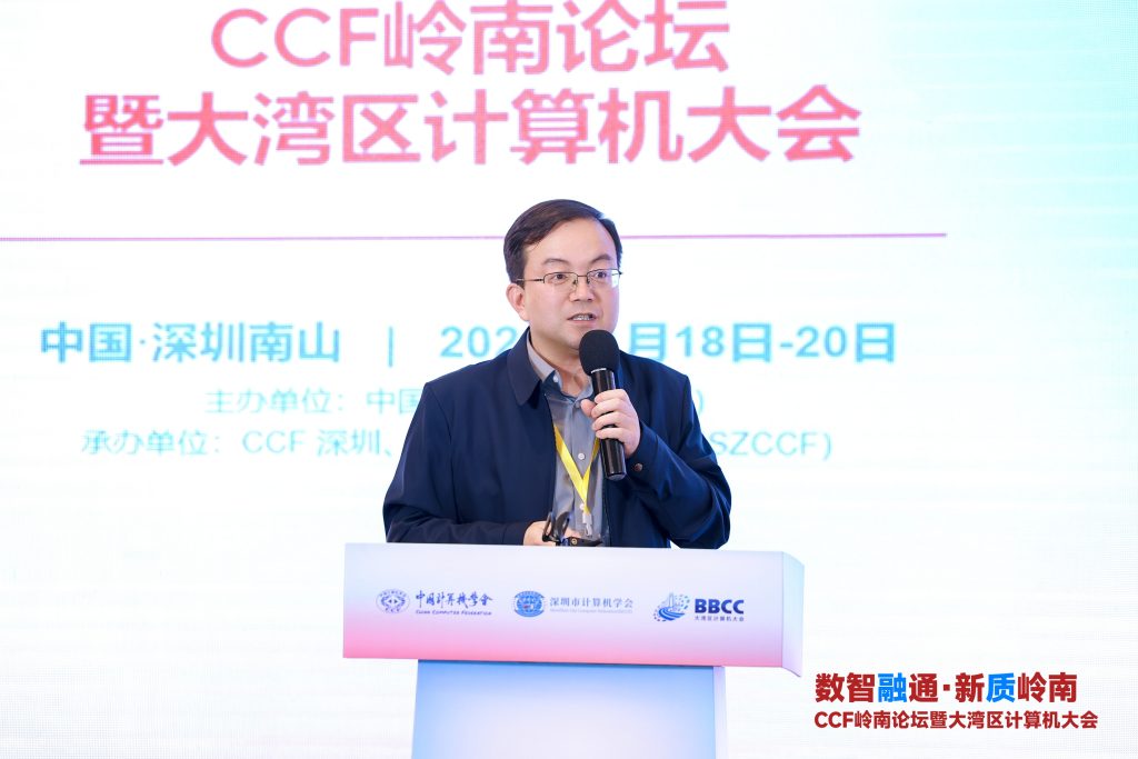 CCF岭南论坛暨大湾区大会(BBCC) 莲花山论剑论坛圆满举办