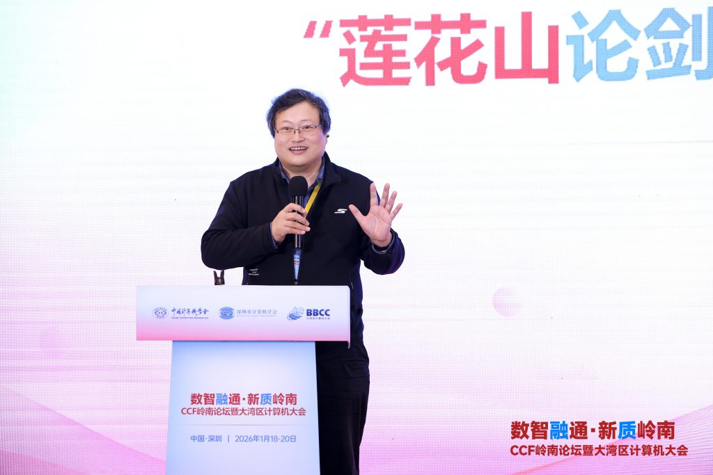CCF岭南论坛暨大湾区大会(BBCC) 莲花山论剑论坛圆满举办