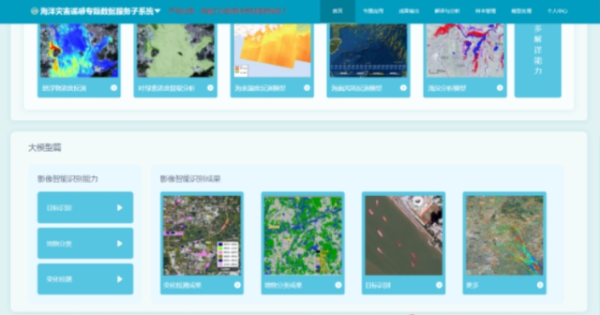 遥感大模型接入广州市海洋灾害遥感数据综合处理与服务系统