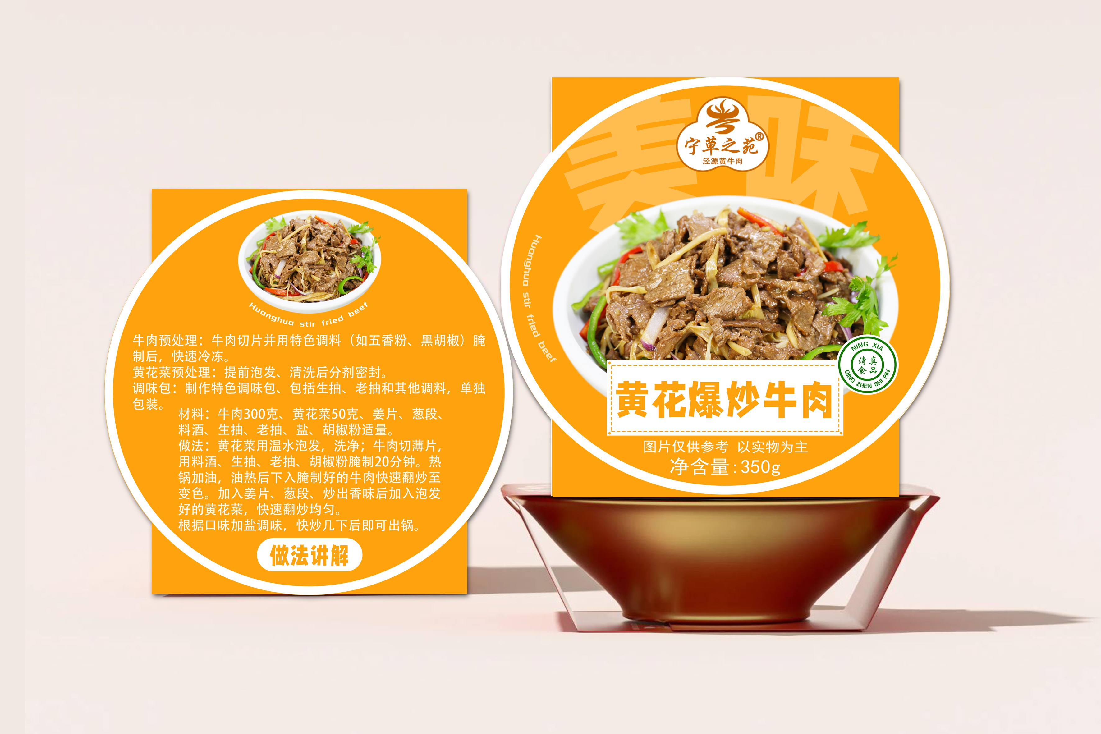 包装设计-黄花爆炒牛肉(1).jpg