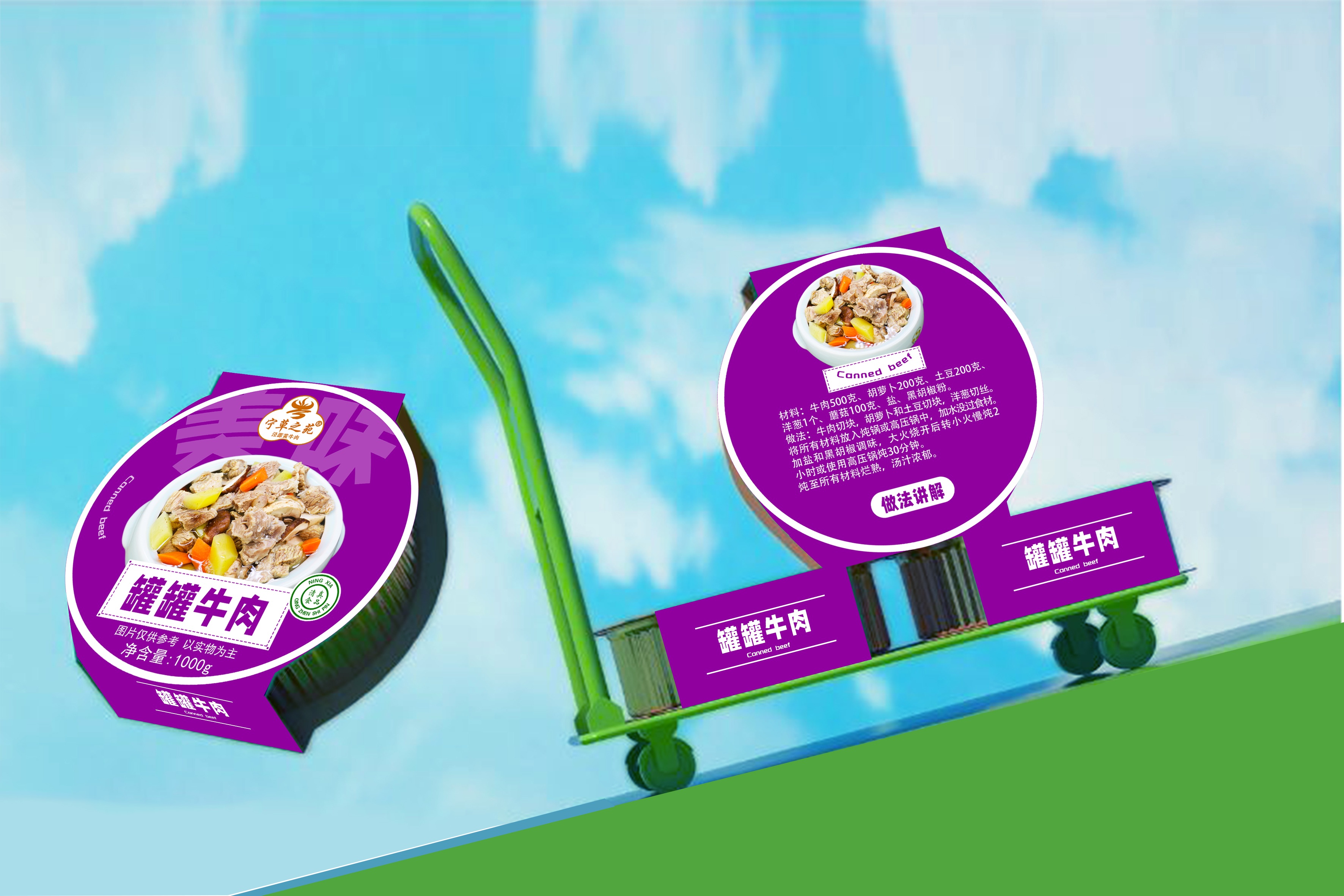 包装设计-罐罐牛肉(1).jpg