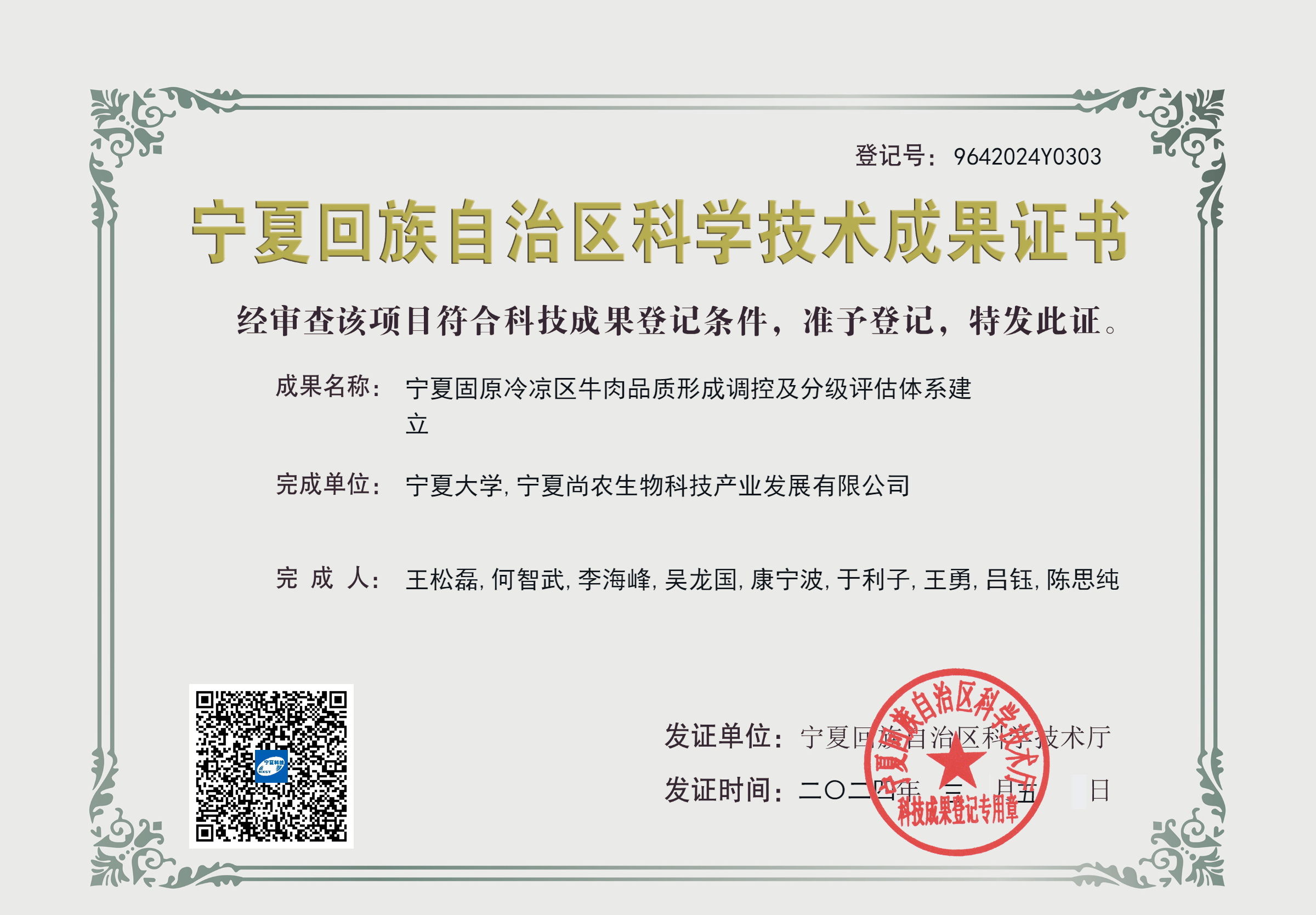 技术成果证书-2024.3.jpg