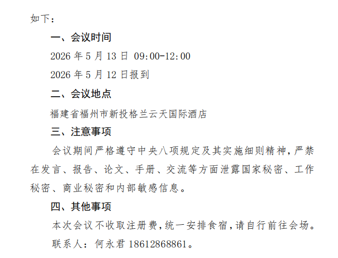 下午会议***