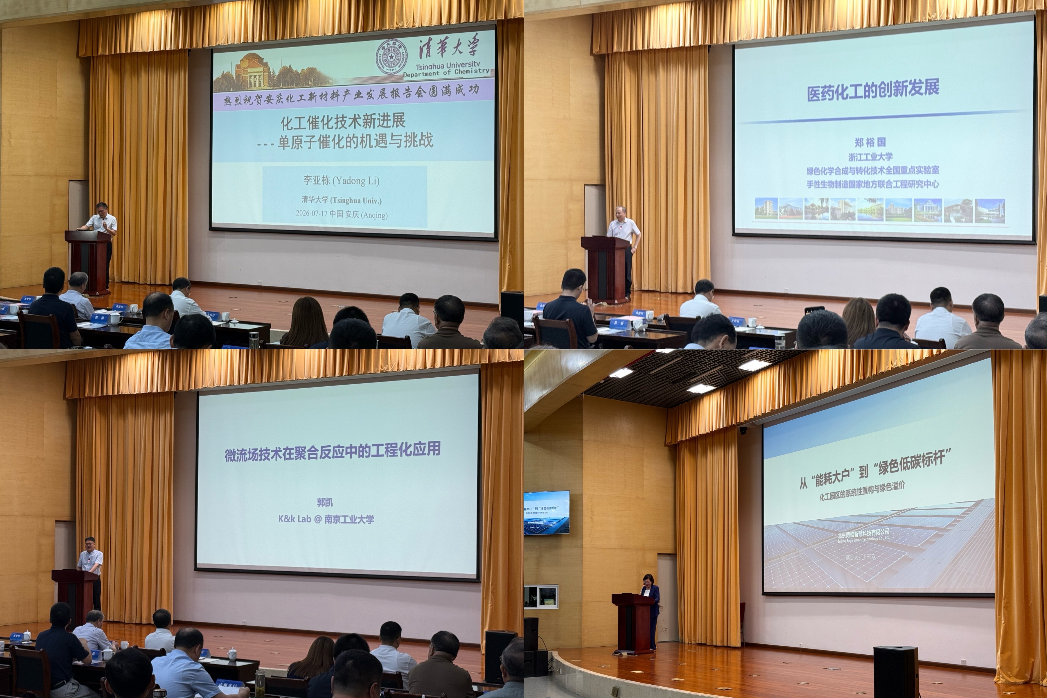 院士专家主旨报告会.jpg