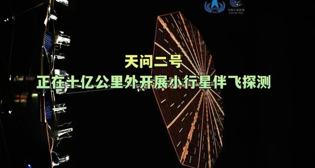 天问二号正在十亿公里外开展小行星伴飞探测